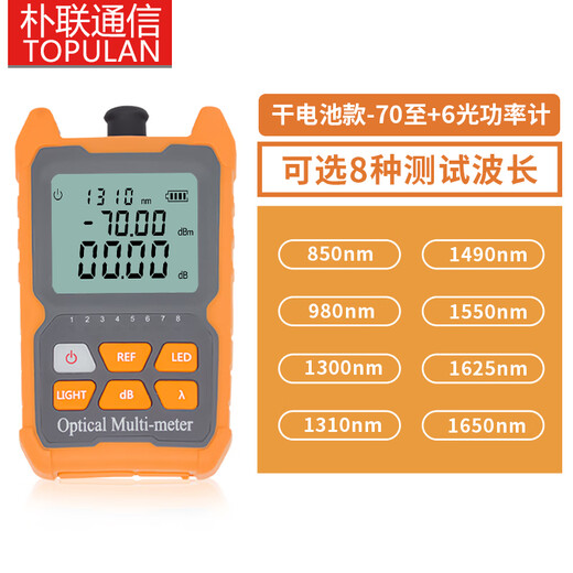 朴联（TOPULAN）光纤熔接机工具套装光纤热缩管皮线钳米勒钳酒精瓶冷接子光功率计红光笔切割刀清洁盒笔开缆刀 8波长干电池款-70+6光功率计(无红光网测功能)
