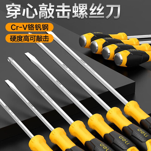 Deli (deli) through-the-core screwdriver can knock thick multi-functional flat-blade screwdriver extra-long rod flat/cross torx screwdriver 6.3*100mm cross-through core screwdriver
