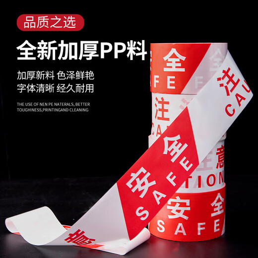Baige cordon warning tape warning tape isolation tape safe construction 100M thickened new material red and white style pay attention to safety CW592207