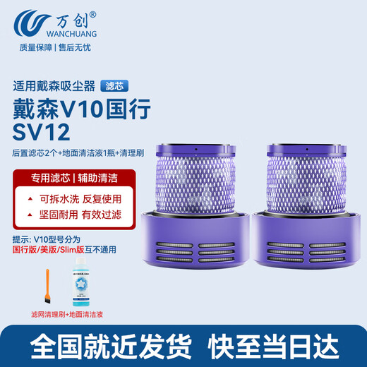 Wanchuang is suitable for Dyson vacuum cleaner accessories V10/SV12 national bank special rear filter element accessories