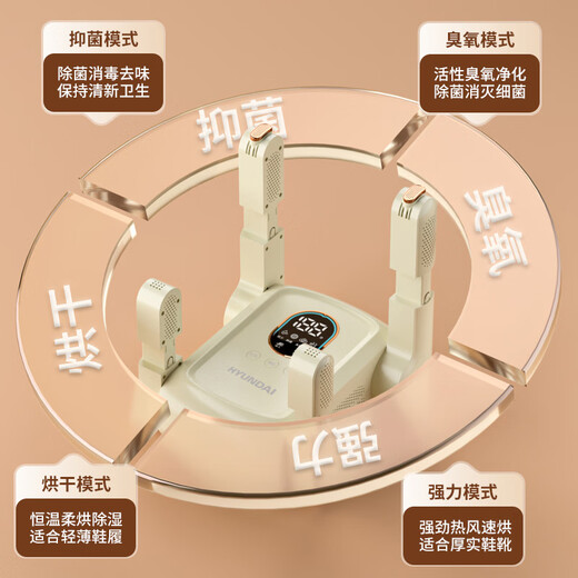 HYUNDAI Korean shoe dryer, deodorizing and sterilizing household adult dryer, shoe warmer, upgraded model, dual brackets + digital display + ozone, beige