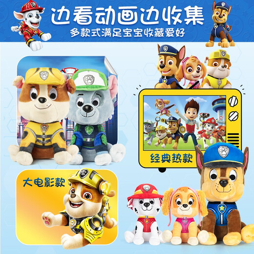 Wangwang team made great contributions (PAW PATROL) plush doll boy and girl Chinese Valentine's Day gift toy classic style Tiantian doll small 15.2CM