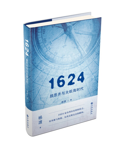 
[Authentic Books JD Delivery][New and Authentic Version Next Day Delivery][New and Authentic Version Next Day Delivery]1624, Yan Siqi and the Age of Discovery