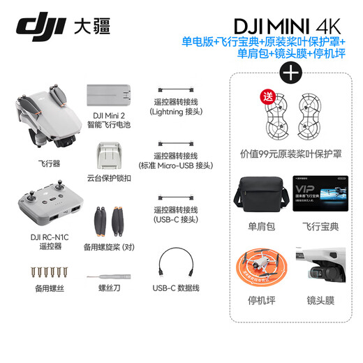 大疆 DJI Mini 4K 无人机 入门迷你航拍机 高清长续航专业智能拍摄小型遥控飞机 mini 4k 单电版【含配件礼包】 套餐一：128g+读卡器