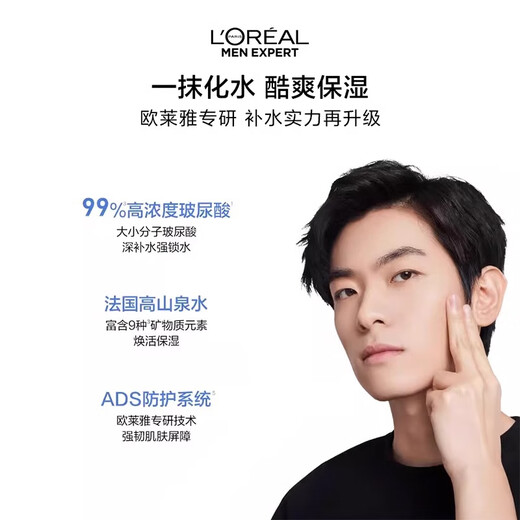 欧莱雅（L'OREAL） 爽肤水男士护肤品控油水凝露爽肤补水保湿清爽滋润精华须后水 水能保湿水凝露50ml*3