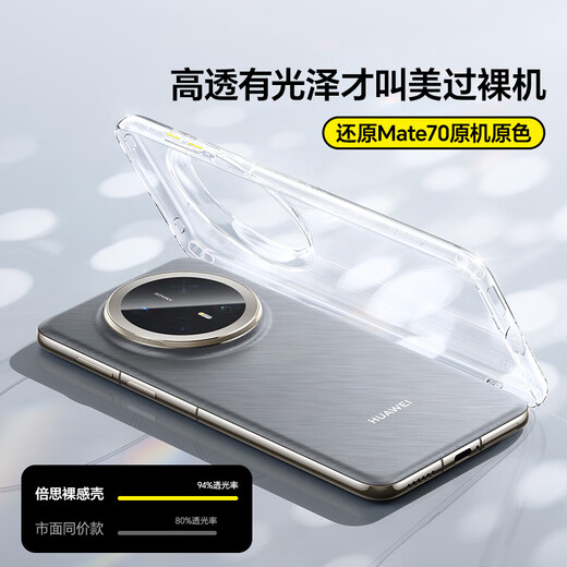 BEISI [Producto auténtico oficial] Adecuado para Huawei Mate70Pro/Pro+ Caso de teléfono móvil Caso protector Ultra-Dino Caja anti-Fingerprint anti-Falling Men and Women's Landy Shell