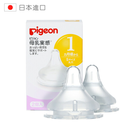 Pigeon silicone pacifier baby wide diameter simulated pacifier imitation breast milk S size (more than 1 month) small round hole (two pack) original import