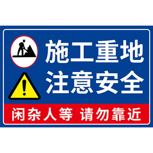 Mengqingcheng construction site warning sign safety sign construction site safety warning sign sign sign sign self-adhesive production construction package (pp adhesive) 40x50cm