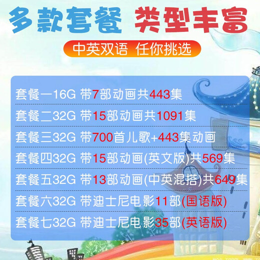 车载儿童动画u盘片电视动漫卡通幼儿早教学习专用优盘中文英文儿 (套餐四_32)含15部动画片(英文 官方标配