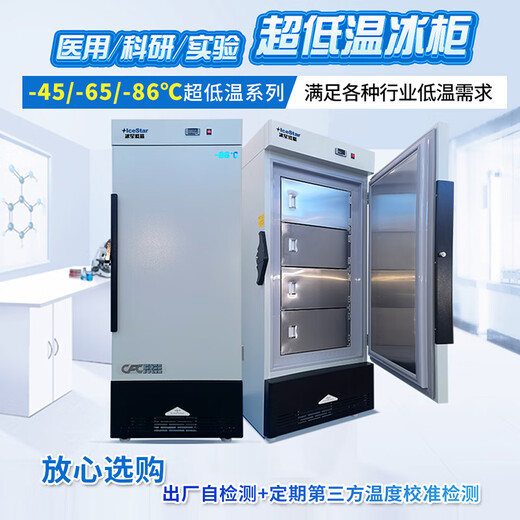 Bingxing [with temperature display, adjustable temperature control] Ultra-low temperature refrigerator-80 laboratory scientific research medical minus 60 degree deep freezer small industrial low temperature negative 40 freezer -86 [-40~-86 adjustable temperature] 105 liters (695*710*1275 mm)