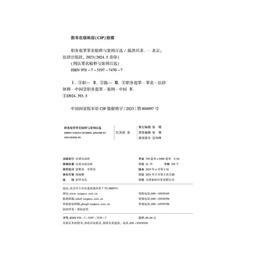 Explanation of duty-related crimes and 100 selected cases