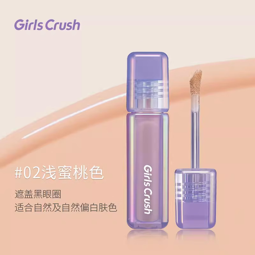 GIRLS CRUSH遮瑕液girlscrush遮瑕液眼霜级遮瑕水丝绒遮瑕液遮泪 #01亮白色单色