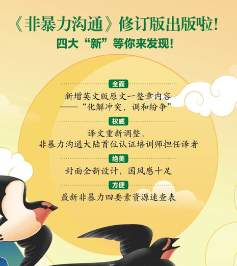 京东自营 非暴力沟通 （修订版）沟通技巧 人际交往书籍 口才培养 好好说话 父亲节礼物