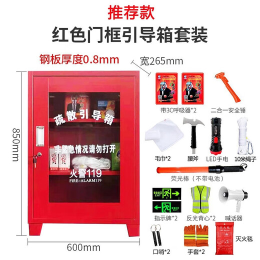 Yuyan Pioneer Fire Evacuation Guidance Box Full Set Emergency Information Box Silver Light Stick Escape Mask Towel Fire Ax Material Cabinet Evacuation Guidance Box (Red Recommended Set)