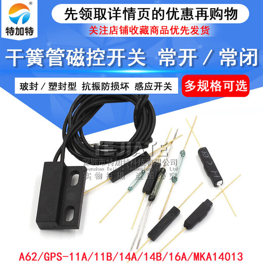 干簧管磁簧开关 GPS常开/常闭抗振防损坏磁控开关 14MM塑封玻封型 MKA14103 常开玻封干簧管 2X14MM