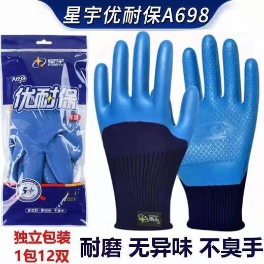 星宇劳保手套A698耐磨防水防滑乳胶压纹工地建筑工作干活独立包装 星宇优耐宝A689女款12只