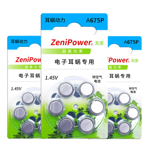 西万博人工电子耳蜗专用电池配件a675pAB奥地利MED-EL科利耳诺尔康 至力人工耳蜗电池【10板60颗】