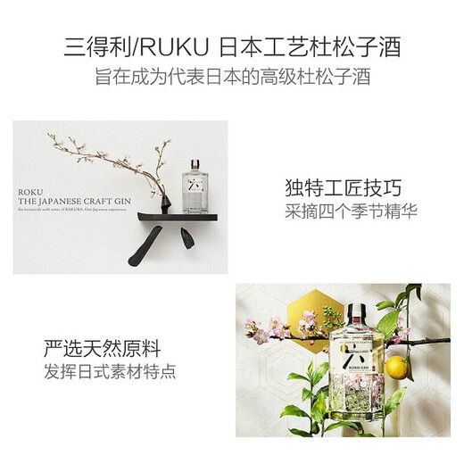Suntory Six Gin ROKU Original Japanese Imported Japanese Liqueur Gin 700mL 1 Bottle No Box 43 Degrees (European Version)