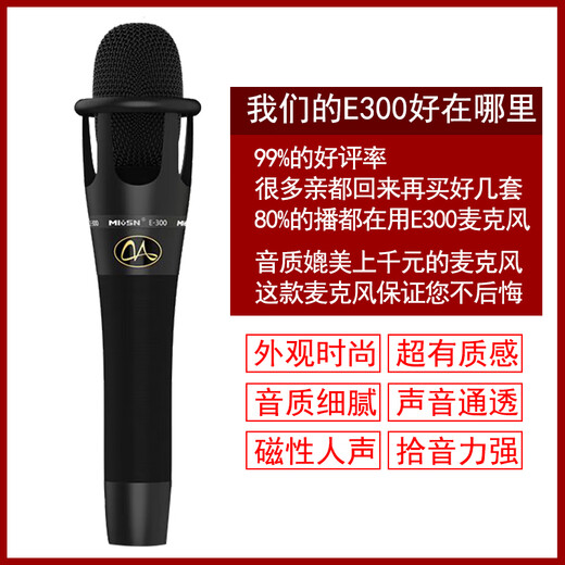 Meisheng E300 mobile phone computer karaoke live broadcast external sound card set condenser microphone sound card set national karaoke fast-hand Douyin Internet celebrity recording shouting microphone live broadcast equipment E300 set official standard