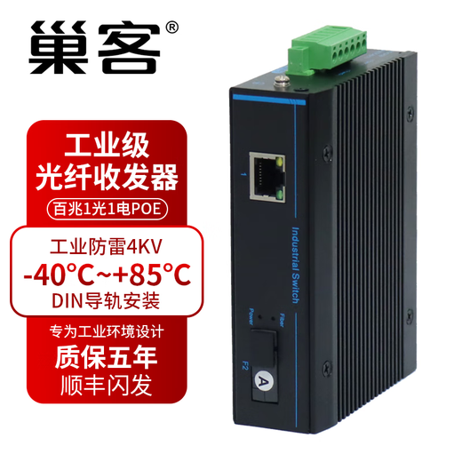 巢客工业光纤收发器百兆千兆1光1电1光2电1光4电1光8电收发器工业交换机监控非管理型光电转换器 工业级| |全千兆2光24电-机架式 SFP光口-不含光模块/不含电原