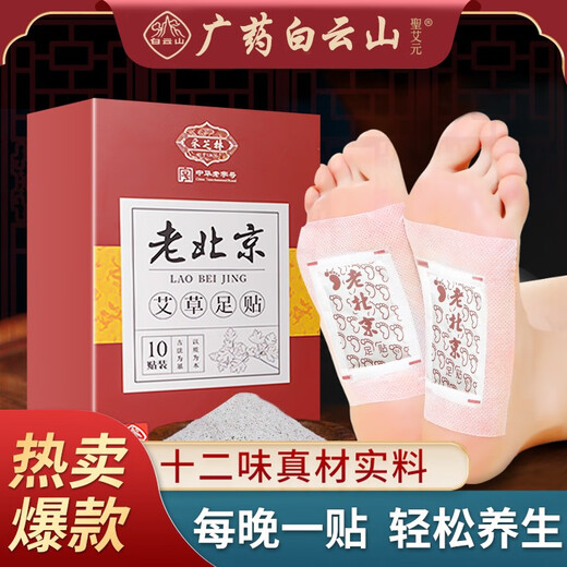 Sheng Ai veteran Beijing mugwort foot patch dehumidification foot care moxibustion mugwort mugwort foot patch dehumidification detoxification foot patch 10 patches 3 boxes of foot patches