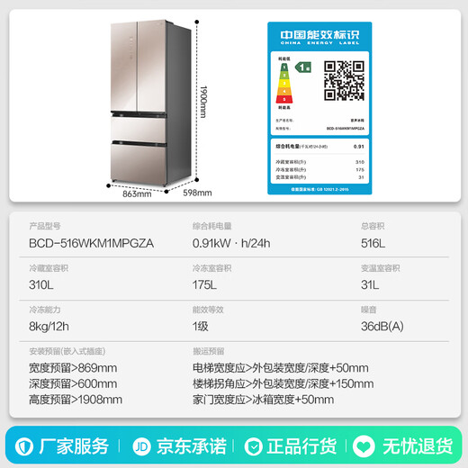 Rongsheng World Cup customized model WILL Fresh 516L French multi-door refrigerator ultra-thin zero-embedded first-class energy efficiency air-cooled frost-free BCD-516WKM1MPGZA national subsidy