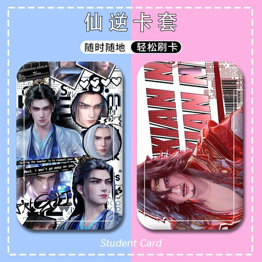 仙逆王林柳眉卡套学生校园卡套水卡饭卡公交卡门禁卡保护套工牌 p13523 硬卡套+(短挂绳)17cm
