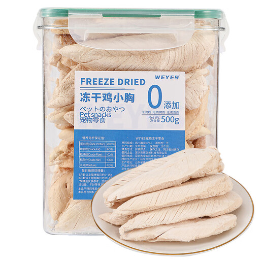 WEYES freeze-dried chicken breast 500g barreled pet cat and dog snacks dried meat nutrition hair cheek high protein WEYES freeze-dried chicken breast 500g barreled pet cat and dog snacks dried meat nutrition hair cheek high protein