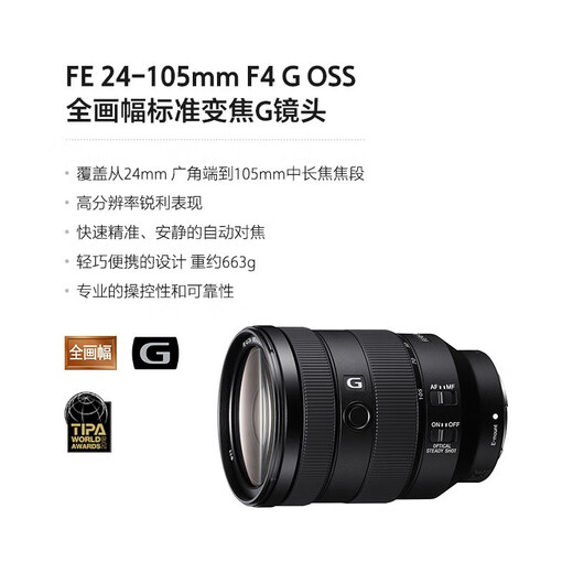 Sony (SONY) full-frame camera small three-way zoom lens standard zoom FE24-105mmF4 G