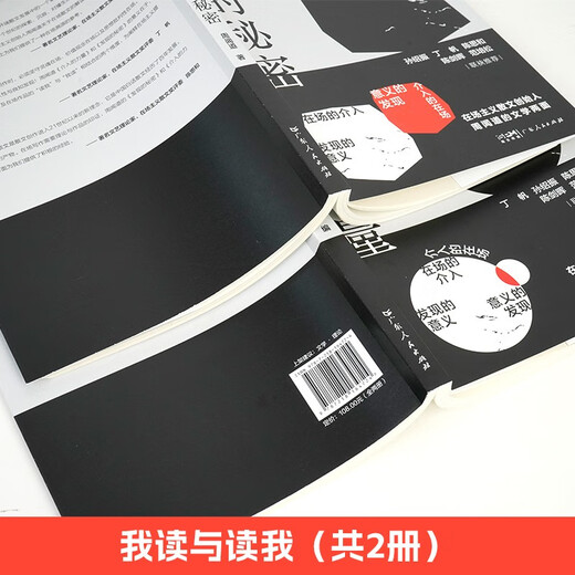 我读与读我（共2册） 发现的秘密+介入的力量 散文优秀作品集**书97872181**724周闻道广东人民出版社