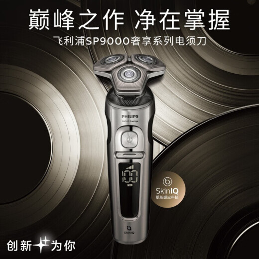 
Philips (PHILIPS) shaver electric high-end luxury SP9 series imported from the whole machine, suitable for men's shaving knife, give your boyfriend to your father on birthday [water-sensing shaving] SP9871/13 ordinary package