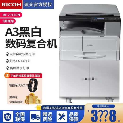 RICOH MP2014ADN A3 imprimante laser noir et blanc en une seule pièce multi-fonctions grand office de machine composite numérique Copier RICOH 2014DN (Impression double face + réseau)