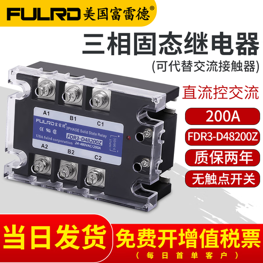 XMSJ三相固态继电器FDR3D4840Z直流控交流DC12V24V控380VSSR25DA40A FDR3D4840Z40A