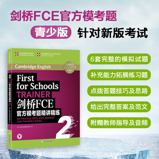 New Oriental Cambridge FCE official mock test questions are explained in detail 2, corresponding to Lens B2 Cambridge General English