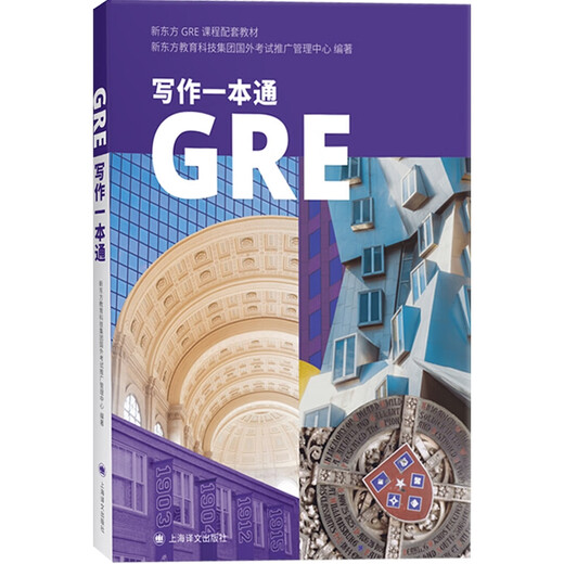 GRE Writing Guide New Oriental GRE Writing Textbook Shanghai Translation Publishing House