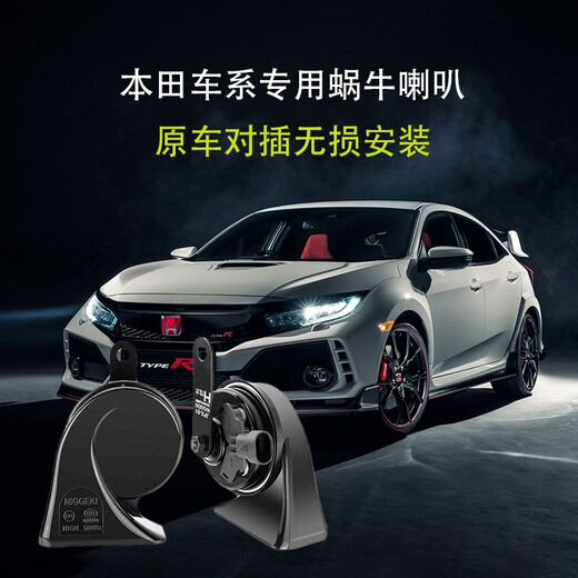 Yinmeijia Honda car snail horn horn is suitable for the 10th and 11th generation Civic Accord style non-destructive installation. The 10th generation Civic/10th generation Accord/Xinlingpai snail horn + non-destructive installation plug dual speakers for special cars.