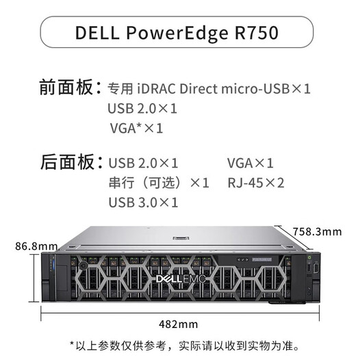 戴尔（DELL） R750 2U机架式服务器主机DeepSeek部署AI-ML/DL训练和推理｜高性能计算渲染主机 1颗6338 32核64线程3.2G｜单电 32G内存|3*4T|H755|