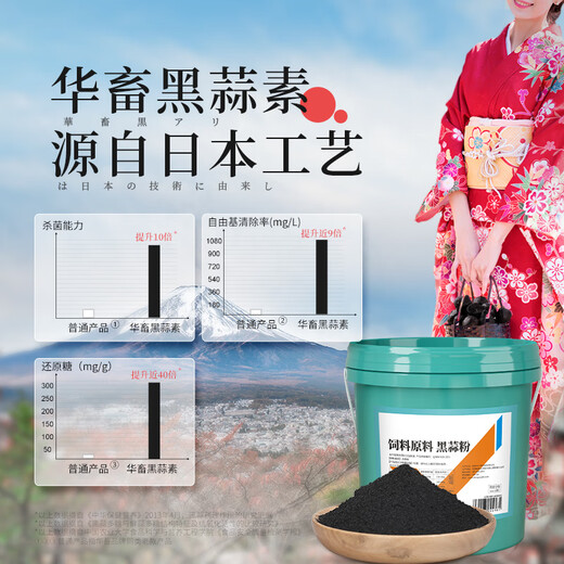 Huazhu Allicin Aquatic Veterinary Concentrated Black Allicin Feed Additive for Fish Prebiotics for Pigs, Beef, Sheep, Chickens, Ducks and Goose Large Barrel Concentrated Black Allicin 20Jin Jin is equal to 0.5kg/barrel