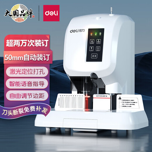 Deli -Gutschein -Bindungsmaschine Finanziell Vollautomatisch intelligent intelligentes Laser -Büro -Buchhaltungsdatei Hot Melt Nieting -Rohrbindung 3880 [Qualität Automatische Laserpositionierung 50 mm] Standard (mit eigenem Bohrmesser + Tool Geschenkpaket)