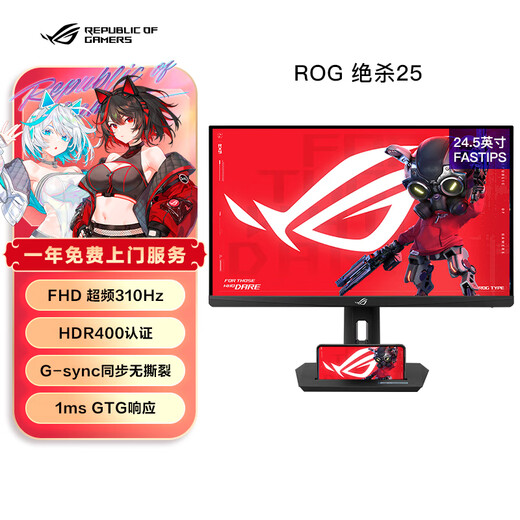 华硕ROG XG259CMS绝杀25 24.5英寸240Hz显示器超频310Hz HDR400旋转升降G-sync同步无撕裂 1ms灰阶响应
