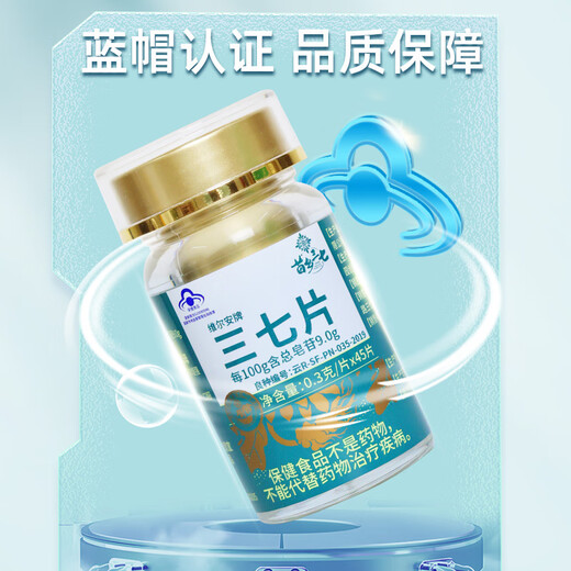 苗乡三七片0.3g*45片有机三七增强免疫力云南文山道地三七