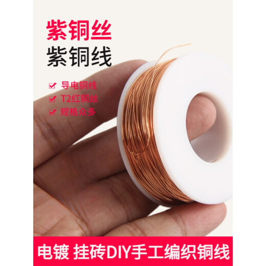 XMSJT2紫铜丝紫铜线红铜丝导电铜线裸铜线铜丝0.512345mm 0.3mm 一公斤1592米