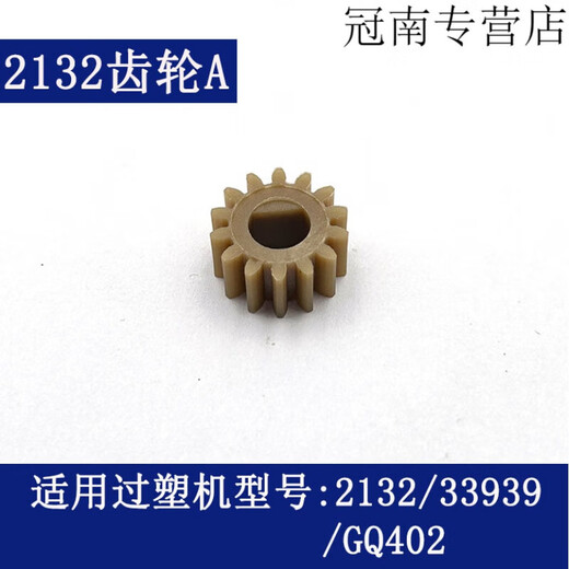 XMSJ Deli Over-Plastic Machine Gear 3892 3894 3891 3893 2133 3898 et d'autres modèles d'accessoires de machine à étalage en plastique n ° 5 (2132 Gear A)