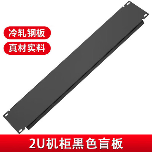 19-inch network cabinet server blind panel 1U 2U-8U false panel blank panel threading bezel cooling panel 2U black blind panel