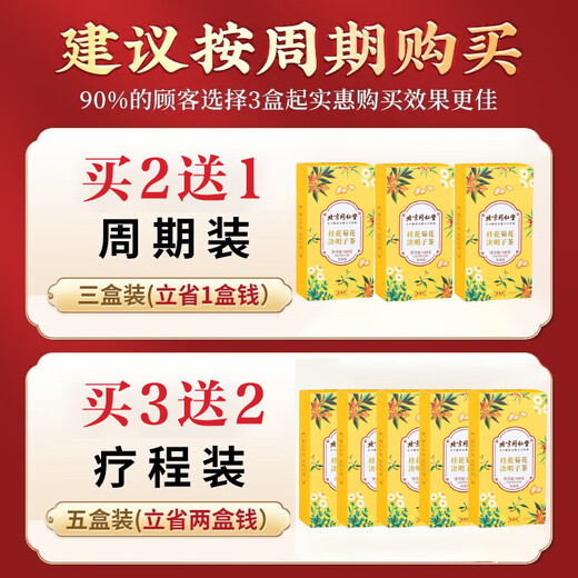 北京同仁堂菊花枸杞决明子茶养肝护肝茶搭脂肪肝熬夜口臭排毒保肝清肝养生茶 三盒96袋肝火旺盛护肝养肝茶 脂肪肝护肝养肝排毒茶