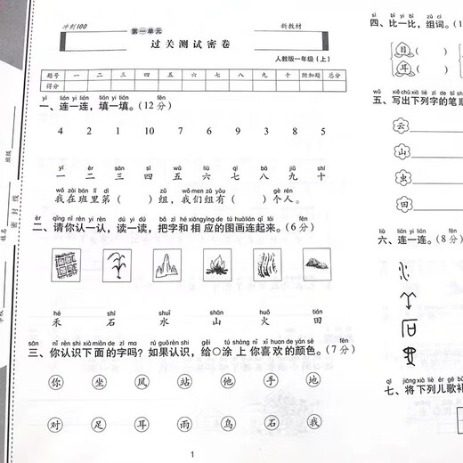 68所期末冲刺100分人教版语文1一年级上册试卷测试卷全套小学同步训练卷子单元月考期中期末专项送138**962