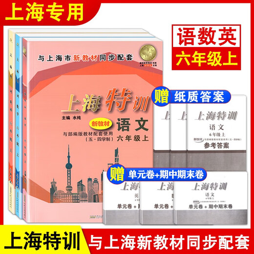 Shanghai Special Training Chinese Mathematik Englisch Physik Grad 678 Band 1 und 2 Band 678 Klasse 1 und 2. Semester 6 Teil 6 Chinesisch
