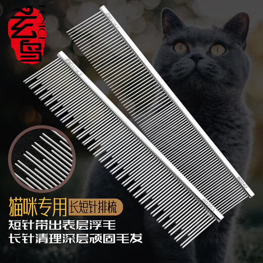 Blackbird cat comb to remove floating hair, cat hair comb, dog comb, row comb, knot-opening comb, puppet comb, long-haired cat comb, pet comb, fine-tooth row comb, size S