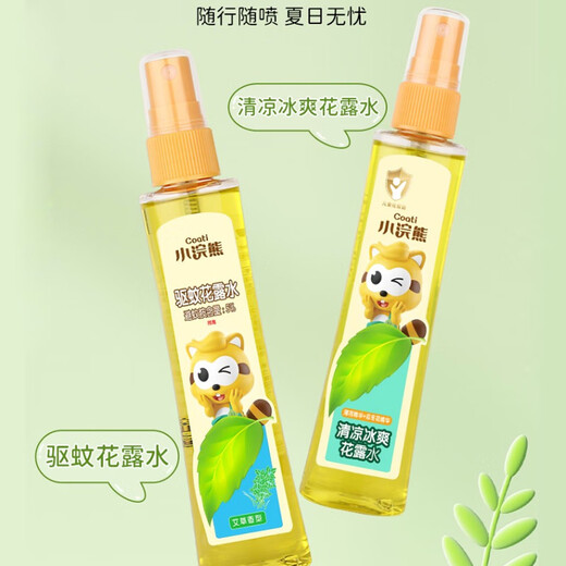 Little Raccoon Children's Toilet Water Summer Outdoor Anti-mosquito Repellent Spray Baby Baby Bath Mosquito Repellent Gold Water 1 Bottle Prickly Heat Toilet Water 195ml 195ml