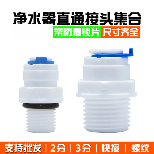 XMSJ净水器配件2分3分管直通快接直饮纯水机通用4分螺纹转换接头大全 1048(4分外丝转2分管)10个